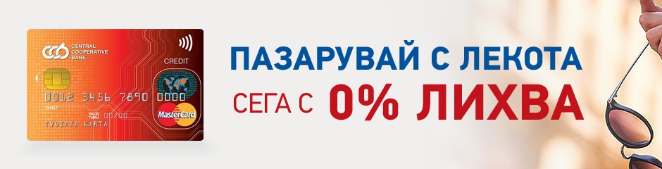 Пазарувай с лекота