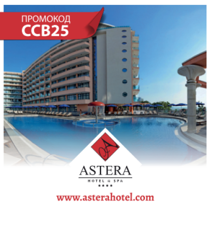 Astera Hotel & Spa
