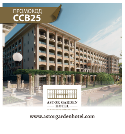 Astor Garden Hotel