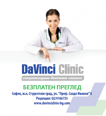 Da Vinci Clinic