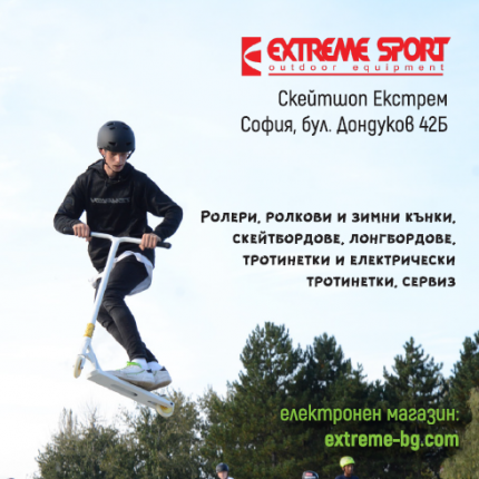 Extreme Sport