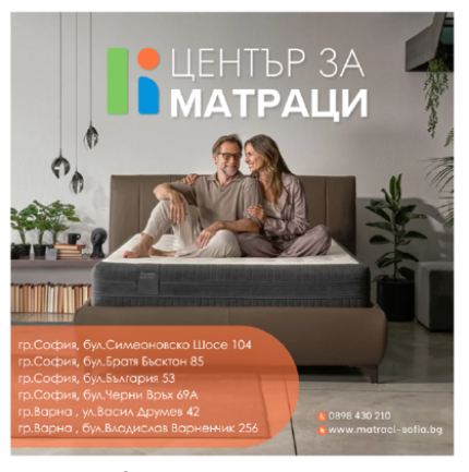 Център за матраци