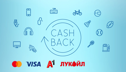 Промоция Cash back